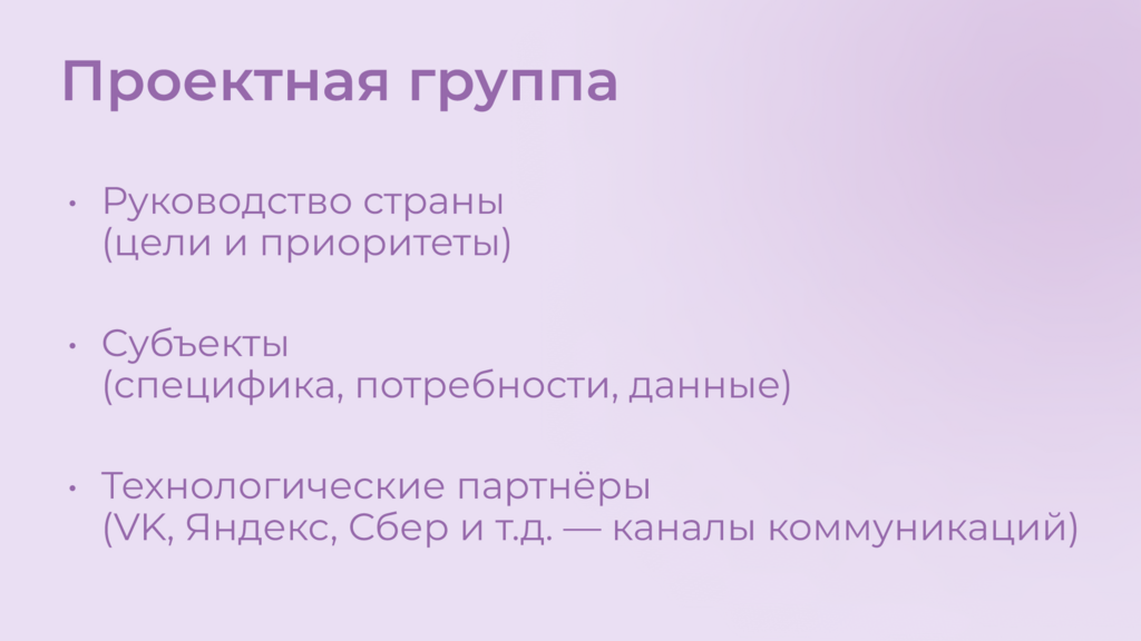 Проектная группа