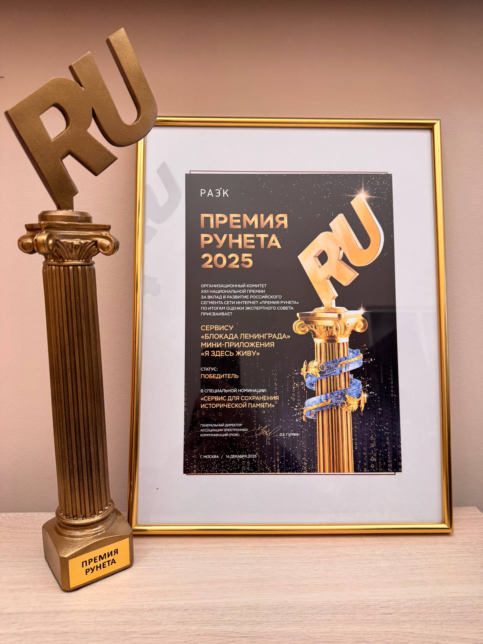 Премия Рунета 2025