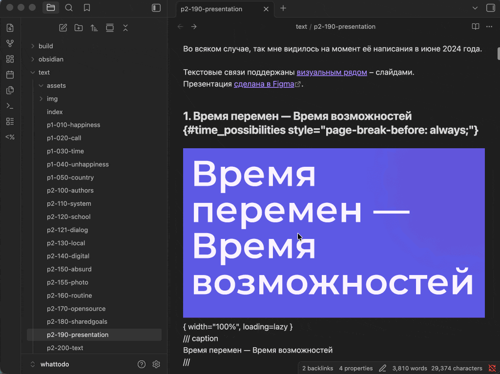 Редактирование в Obsidian