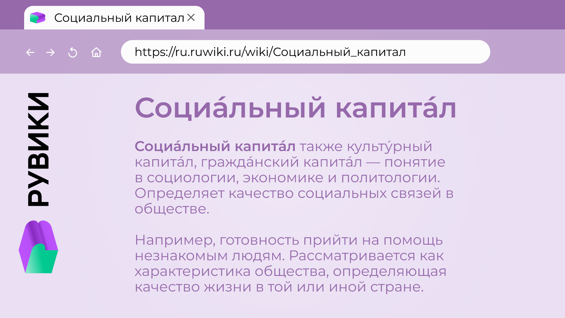 Определение Социального капитала