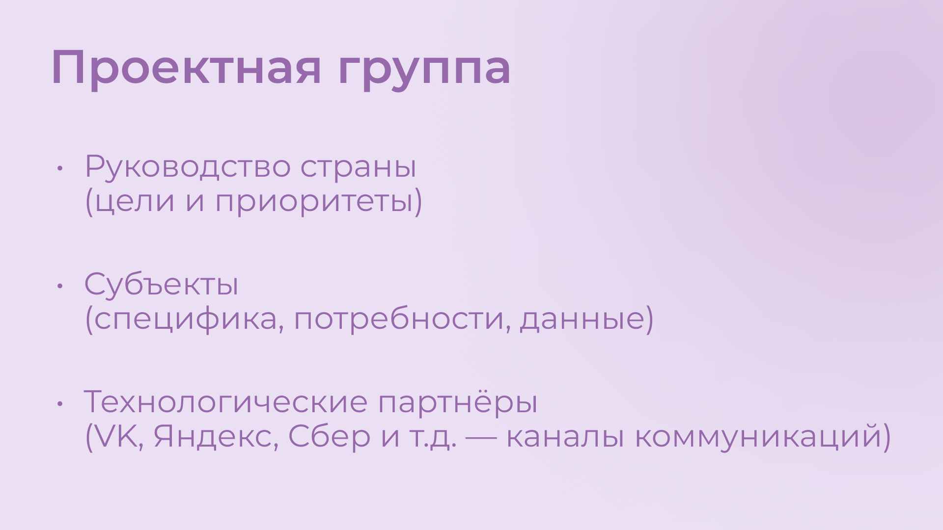 Проектная группа